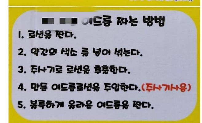 초등학교 인근 문구점에서 실제 의료용 주삿바늘이 포함된 ‘외계인 여드름짜기’ 장난감이 판매돼 학부모들의 우려가 커지고 있다. (사진=강원교육사랑학부모연합 공식 블로그)