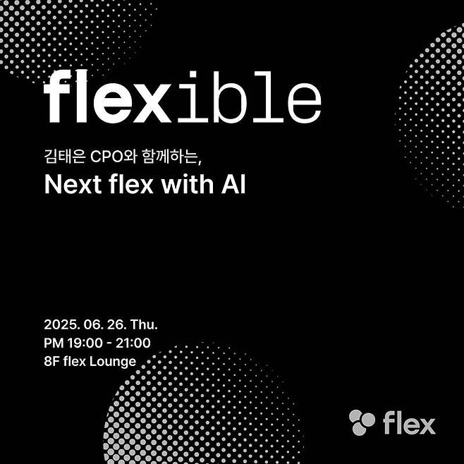 플렉스, 'Next flex with AI' 테크 세션 26일 개최 / 출처=플렉스