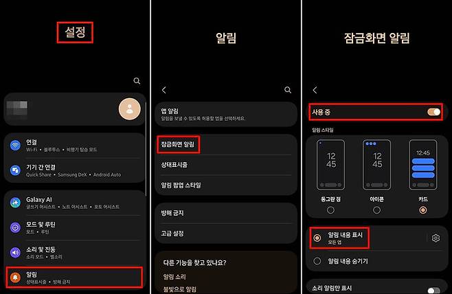 잠금화면 알림을 활성화한다 / 출처=IT동아