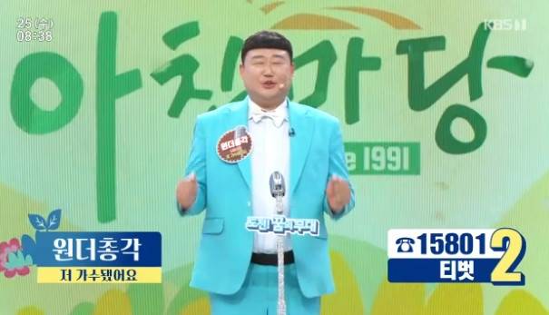 원더총각/KBS 1TV ‘아침마당’