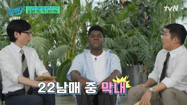 tvN ‘유 퀴즈 온 더 블럭’ 캡처