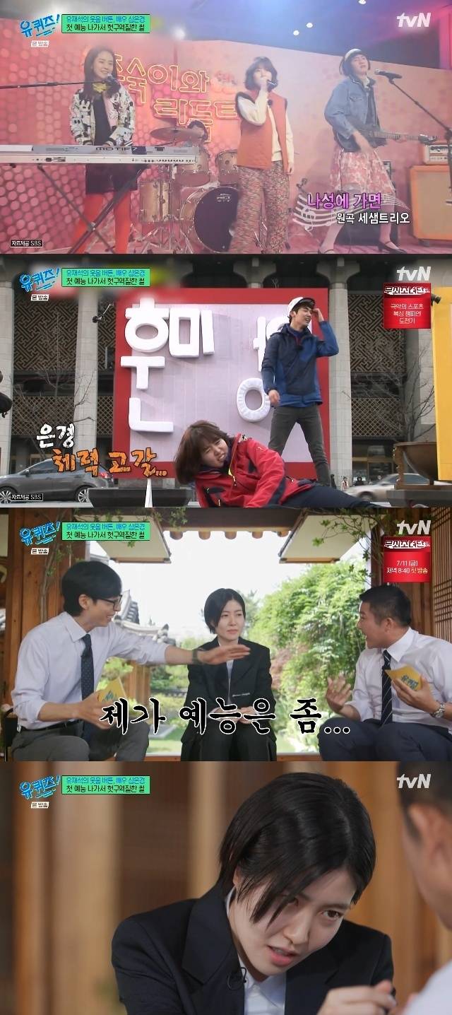 tvN ‘유 퀴즈 온 더 블럭’ 캡처