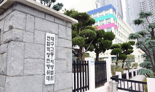 대구지방법원. 뉴시스