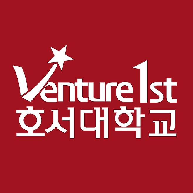 호서대 로고 '벤처 퍼스트(Venture 1st)'.