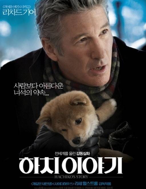 영화 하치 이야기 포스터.