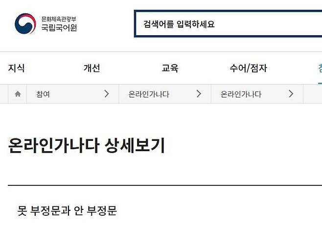 온라인가다나 상세보기 국립국어원 온라인가나다 상세보기 부분 캡처