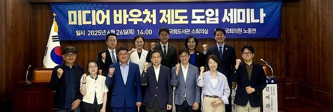 ▲ 26일 국회 도서관에서 열린 '미디어 바우처 제도 도입 세미나' 참가자들이 기념촬영을 하고 있다.