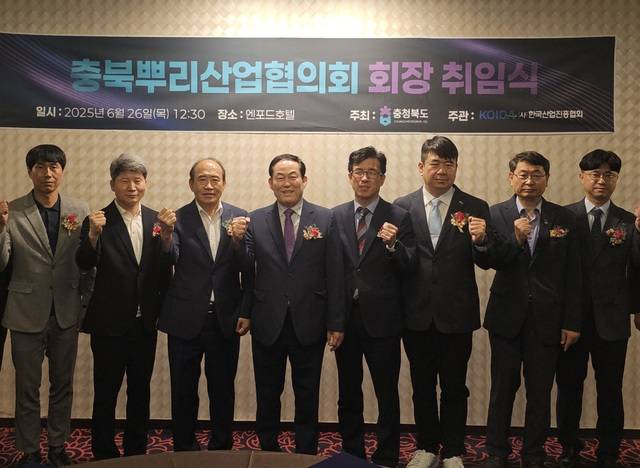 ▲ 유문수 제4대 충북뿌리산업협의회 회장(왼쪽에서 네번째)이 26일 열린 취임식에서 기념촬영을 하고 있다.