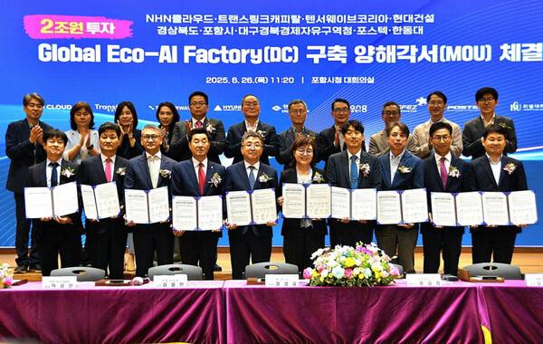 포항시가 26일 시청 대회의실에서 경상북도, 국내·외 AI 기업 및 투자사, 지역 대학, 유관기관 등과 '글로벌 AI컴퓨팅센터' 구축을 위한 투자양해각서(MOU)를 체결하고 있다. 포항시