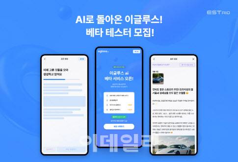 (사진=이스트에이드)