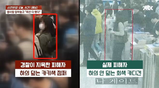 (JTBC '사건반장')