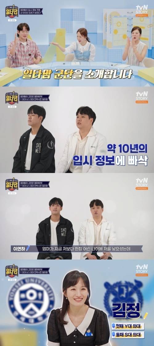 tvN 스토리 '일타맘' 캡처