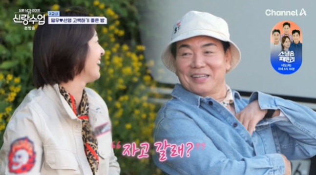 신랑수업. 사진 | 채널A