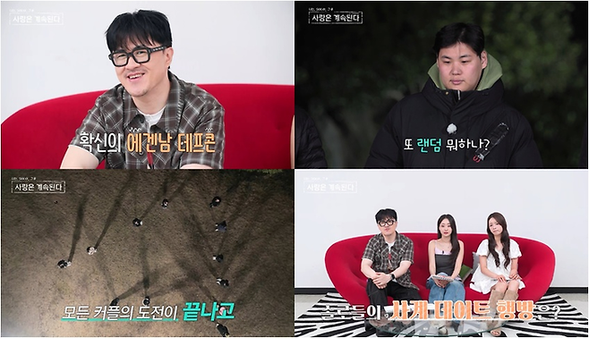 ‘나는 솔로’. 사진| SBS Plus, ENA