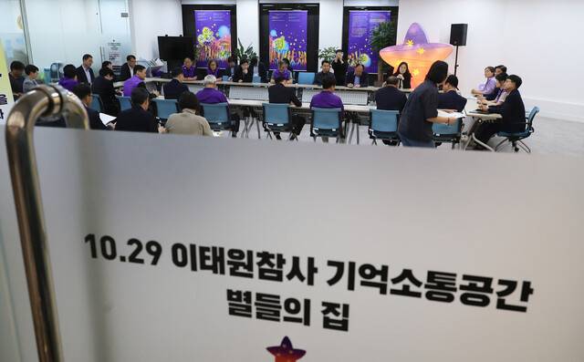 이해식 국정기획위원회 정치·행정분과장 및 위원들이 26일 서울 종로구 사직동에 위치한 이태원참사 기억소통공간 ‘별들의 집’을 찾아 유가족 10여명과 간담회를 열고 있다. 연합뉴스