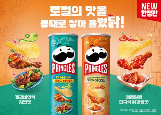 프링글스가 로컬의 맛을 통째로 쌓아 올린 한정판 치킨맛 2종을 출시했다. 사진 프링글스