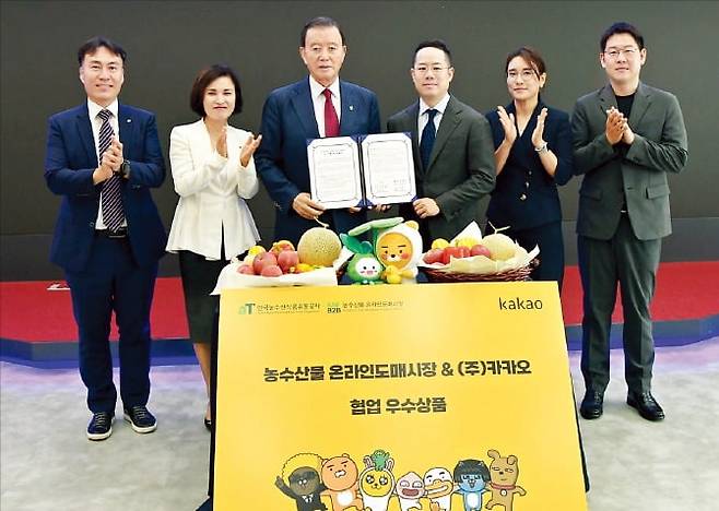 aT는 지난 24일 카카오와 농수산물 유통혁신을 위한 협약식을 가졌다. /한국농수산식품유통공사 제공