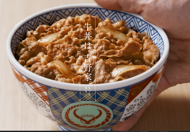 요시노야의 덮밥 요리. 요시노야 홈페이지