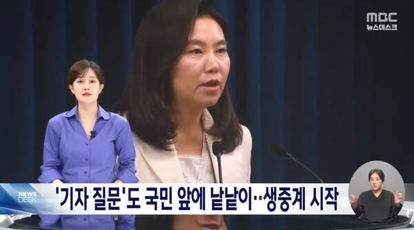 ▲김수지 MBC 앵커가 24일 뉴스데스크 앵커멘트에서 그동안 기자 질문을 들을 수 없었던 유일한 곳이 대통령실이었는데, 오늘부턴 대통령실 브리핑룸의 풍경이 바뀌었다고 소개하고 있다. 사진=MBC 뉴스데스크 영상 갈무리