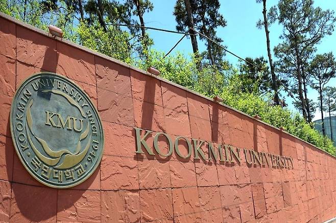 국민대. 연합뉴스