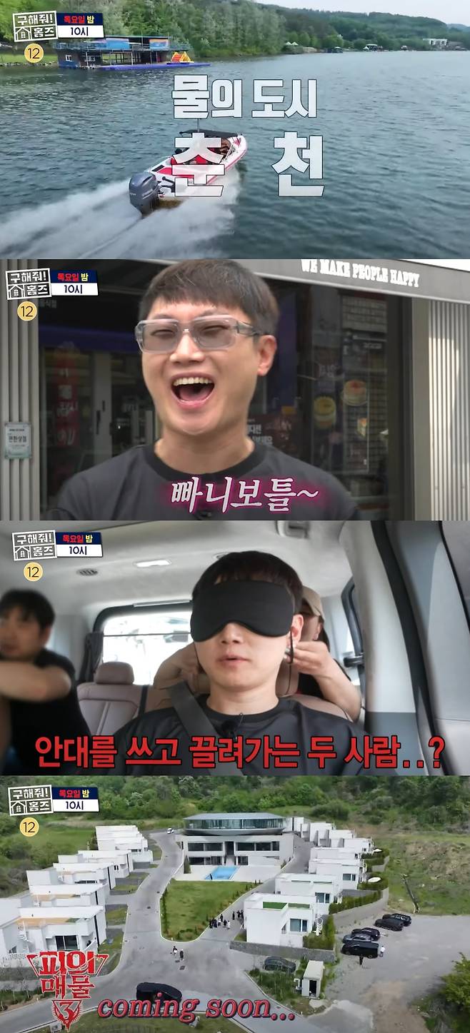 빠니보틀과 장동민이 춘천 지역 임장에 나섰다. MBC '구해줘! 홈즈' 제공.