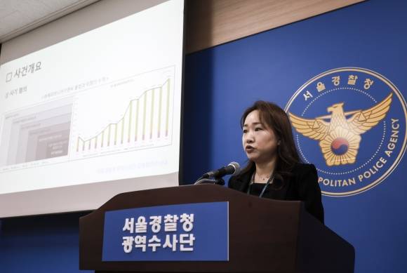 김미애 서울경찰청 광역수사단 금융범죄수사대 계장이 26일 서울 마포구 서울경찰청 광역수사단에서 브리핑을 하고 있다. 뉴시스