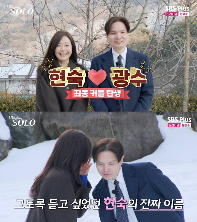 /사진='나는솔로' 방송화면 캡쳐