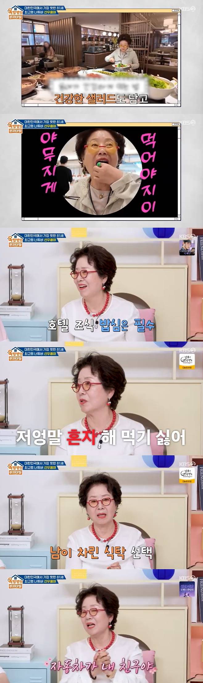 /사진=KBS 2TV '옥탑방의 문제아들' 방송 캡처