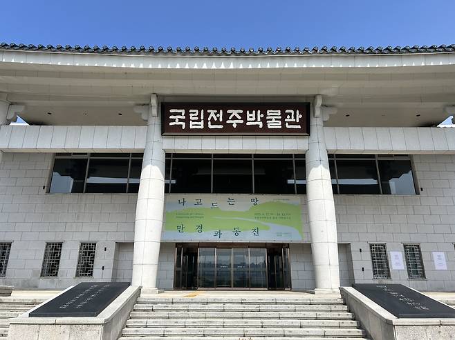 국립전주박물관 전경 (전주=연합뉴스) 김예나 기자 = 26일 전북 전주시 국립전주박물관 전경. 2025.6.26
yes@yna.co.kr