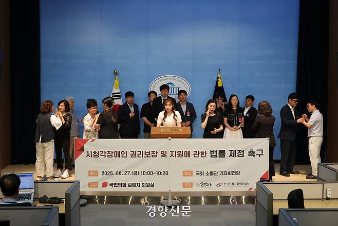 김예지 국민의힘 의원과 시청각장애인들이 27일 국회 소통관에서 시청각장애인 권리 보장 및 지원에 관한 법률 제정 촉구 기자회견을 열고 있다. 김예지 의원실 제공