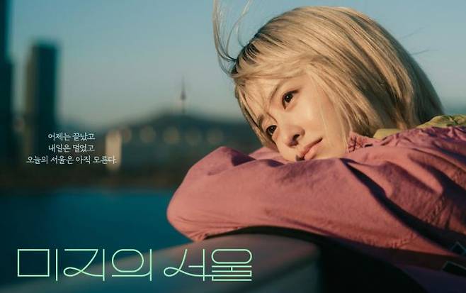 Poster for tvN’s TV series “Our Unwritten Seoul.” / Courtesy of tvN