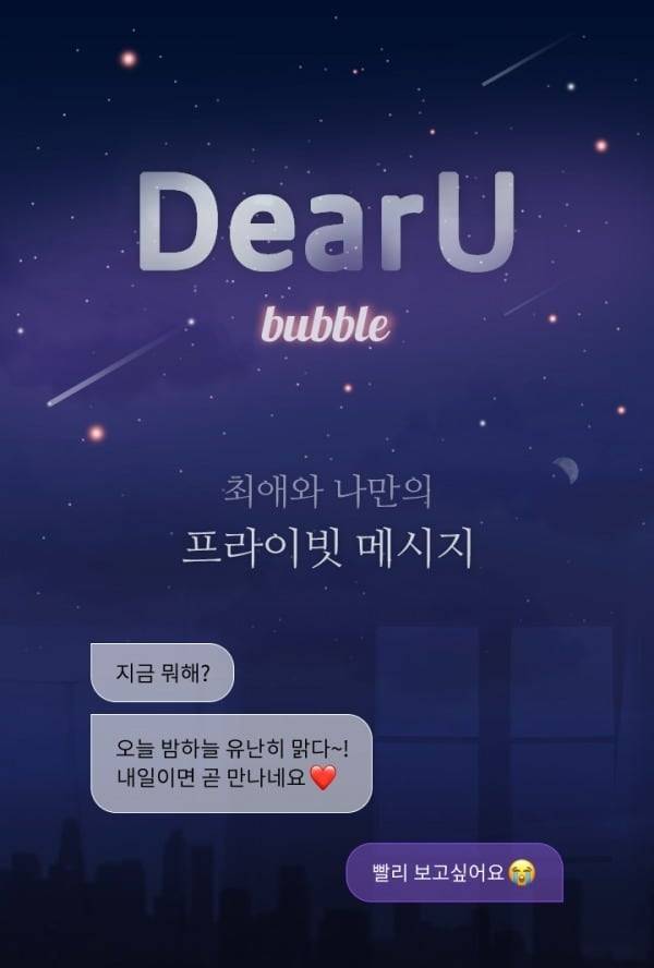 디어유가 운영하는 팬플랫폼 ‘버블’ 이미지. /디어유 제공