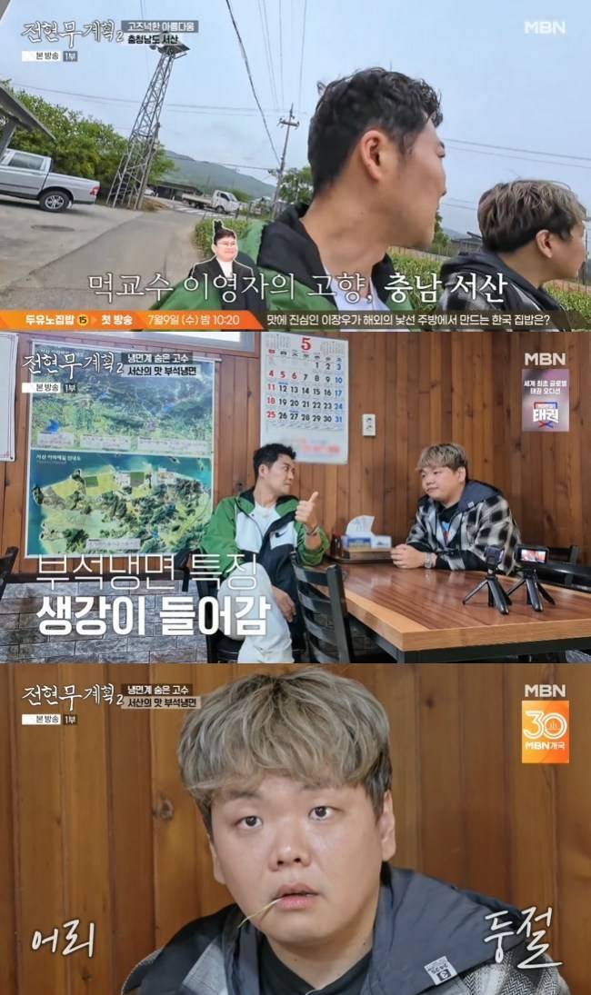 사진=MBN·채널S ‘전현무계획2’ 캡처