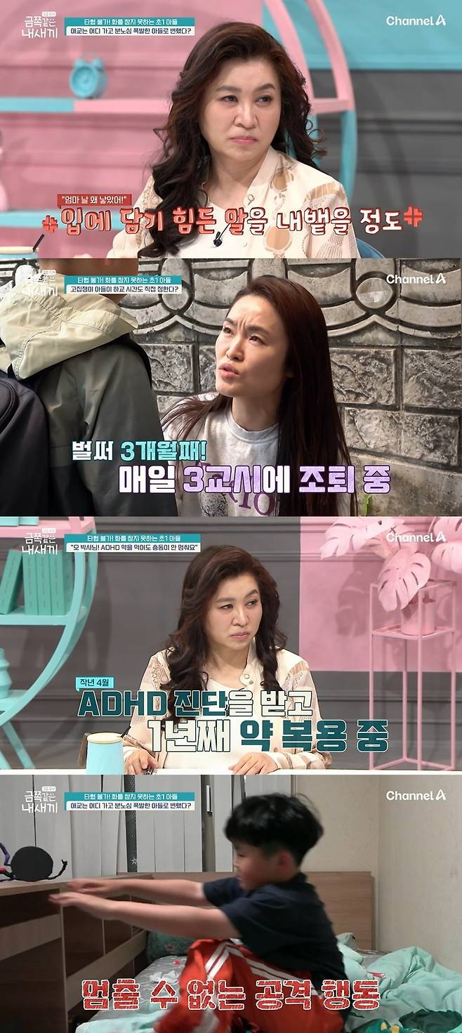 사진 = 채널A '요즘 육아 - 금쪽같은 내새끼'