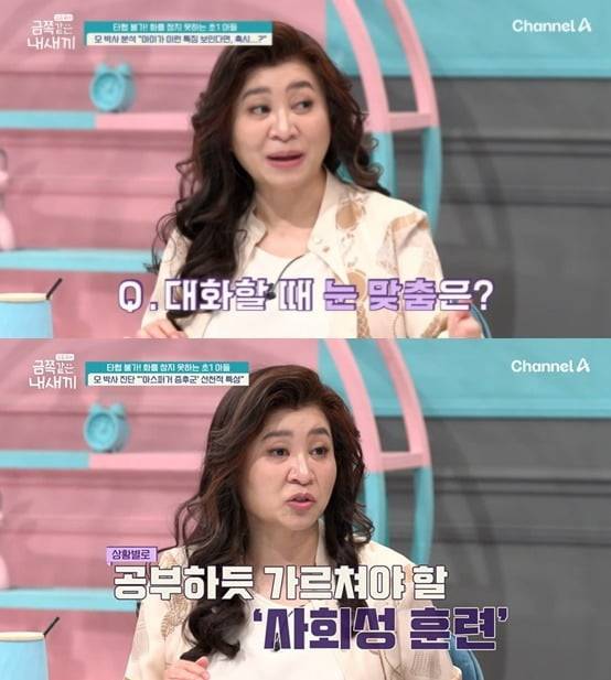 사진 = 채널A '요즘 육아 - 금쪽같은 내새끼'