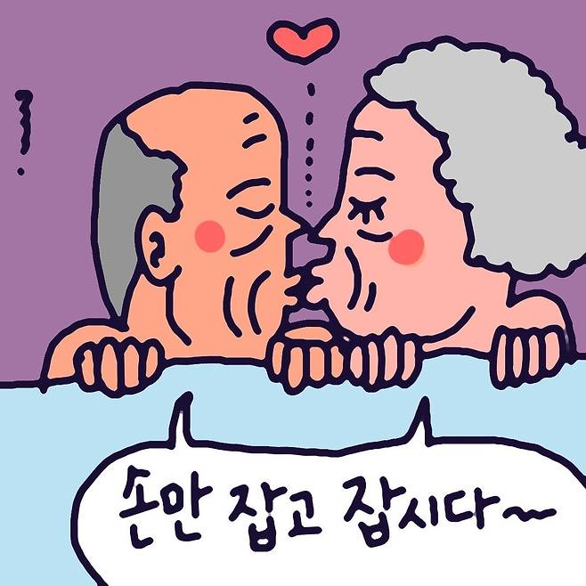 이전과 같은 성관계가 어려워졌다고 해서 성적 친밀감까지 포기할 필요는 없다. 스킨십, 마사지, 정서적 교감 등 다양한 방식으로 친밀감을 유지할 수 있고, 이러한 변화는 자연스럽고 건강한 것이다. 일러스트 김대중