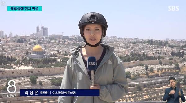 ▲ 이스라엘 예루살렘에 입국해 리포트를 진행 중인 곽상은 SBS 특파원. 지난 19일 SBS 8뉴스 보도화면 갈무리