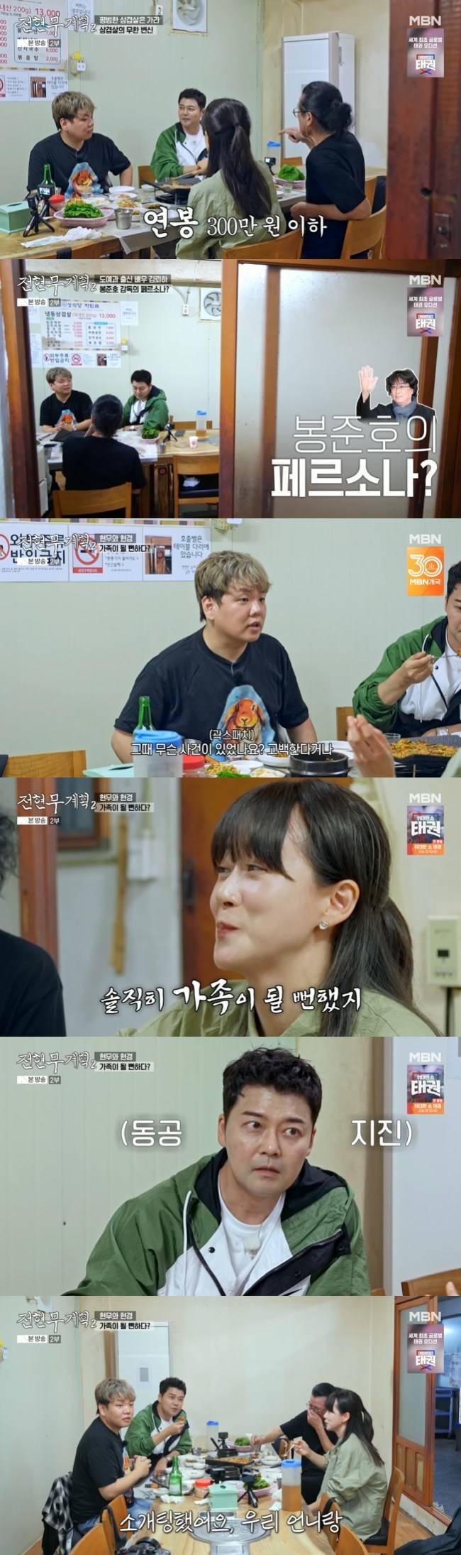 사진=MBN·채널S ‘전현무계획2’ 캡처