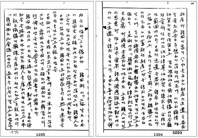 ▲ '구보타 발언'을 기록한 한국 외교문서. ⓒ 한국정부 공개 한일회담 관련 외교문서