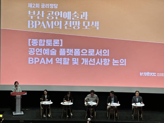부산문화재단은 지난 26일 오후 부산 해운대구 영화의전당 소극장에서 ‘제2회 궁리정담: 부산 공연예술과 BPAM의 전망'을 개최했다. 사진은 마지막 종합토론 모습. 김은영 기자