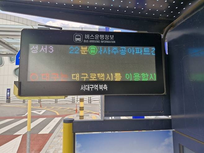 대구 서구 서대구역 버스승강장 노선 안내 전광판에 '대구는 대구로택시를 이용합시다'라고 문구가 수시로 나오고 있다. 오주석 기자