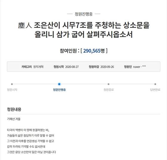 문재인 대통령에게 보내는 상소문 형식의 국민청원 게시글