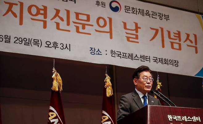 2023년 6월29일 이재명 당시 더불어민주당 대표가 서울 중구 프레스센터에서 열린 제20회 지역신문의 날 기념식에서 축사를 하고 있다. /뉴시스