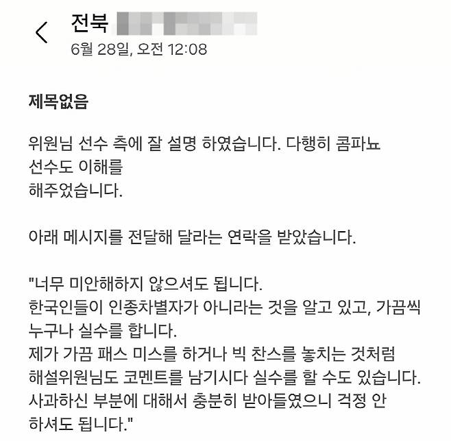 이상윤 해설위원은 27일 경기가 끝나자마자 안드레아 콤파뇨에게 사과하려고 했다. 이 위원은 전북 현대 관계자를 통해서 콤파뇨에게 사과의 뜻을 전했다. 전북 관계자는 콤파뇨에게 이 메시지를 전한 뒤, 콤파뇨의 답을 이 위원에게 전달했다. 사진=이상윤 해설위원 제공