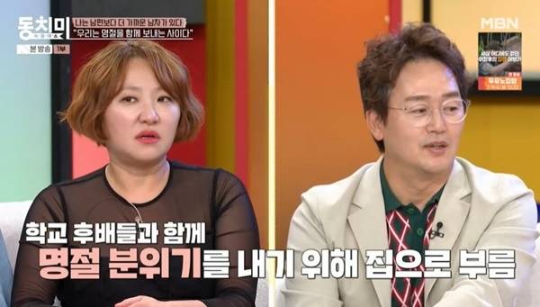 MBN ‘속풀이쇼 동치미’ 캡처