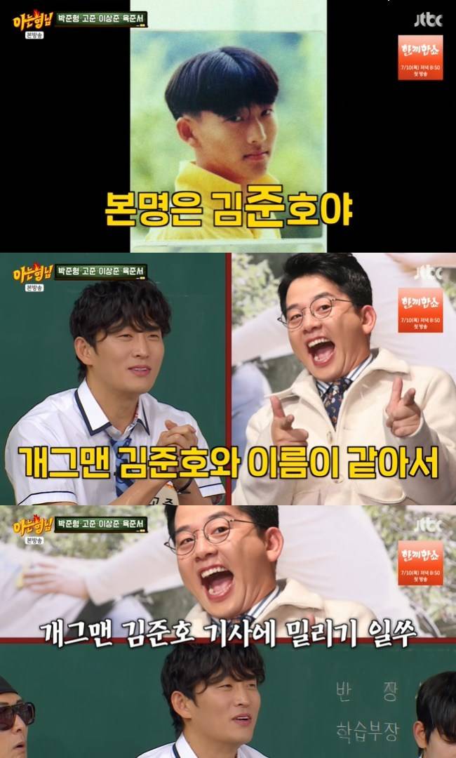 사진=JTBC ‘아는 형님’ 캡처