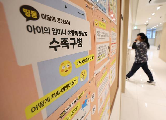 서울 한 병원에 붙은 수족구병 안내문. 연합뉴스