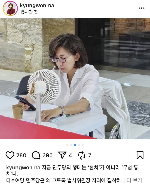 ⓒ나경원 의원 인스타그램 갈무리
