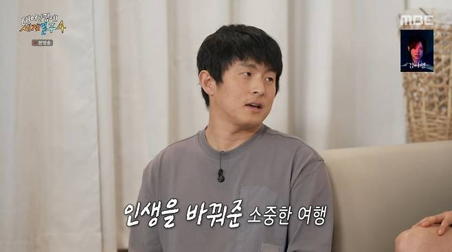 사진=MBC '태어난 김에 세계일주4'