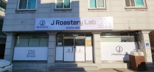 장준서 제이로스터리랩 대표